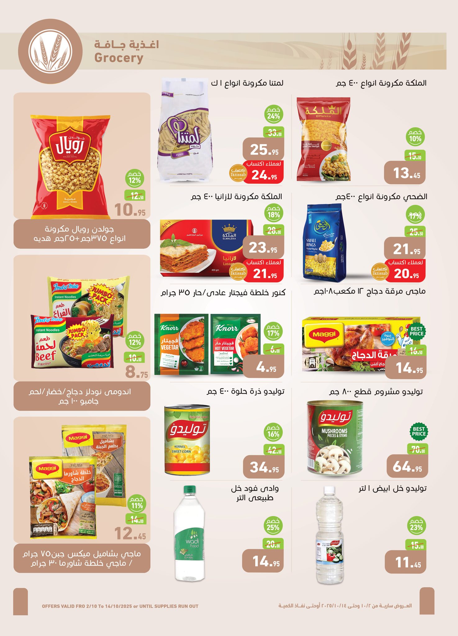 abdullah-alothaim-markets offers from 1oct to 2oct 2025 عروض أسواق عبد الله العثيم من 1 أكتوبر حتى 2 أكتوبر 2025 صفحة رقم 15